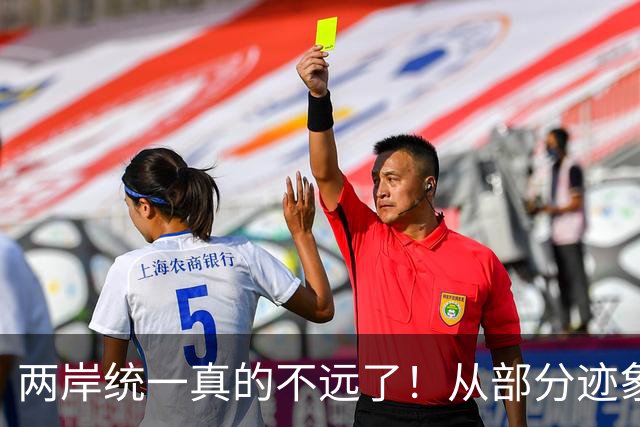 两岸统一真的不远了！从部分迹象看，我国极可能早已经做好了准备