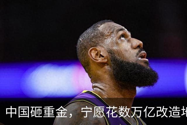 中国砸重金，宁愿花数万亿改造地下管网，也要放弃更便宜的电线杆