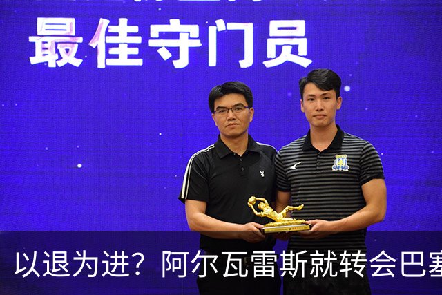 以退为进？阿尔瓦雷斯就转会巴塞罗那闹剧向马德里竞技球迷道歉