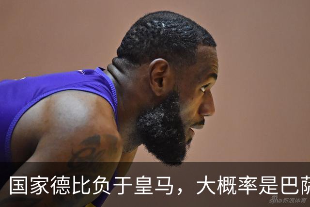 国家德比负于皇马，大概率是巴萨本赛季由盛转衰的开始