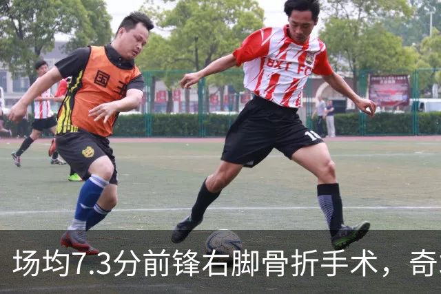 场均7.3分前锋右脚骨折手术，奇才盼他全明星前回归