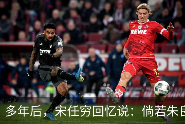 多年后，宋任穷回忆说：倘若朱良才继续留在那里，这个师或许就不会垮了！
