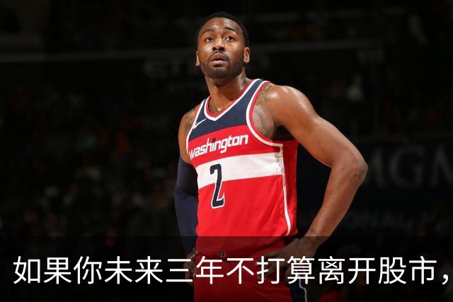 如果你未来三年不打算离开股市，立志把炒股当第二职业，背完此文