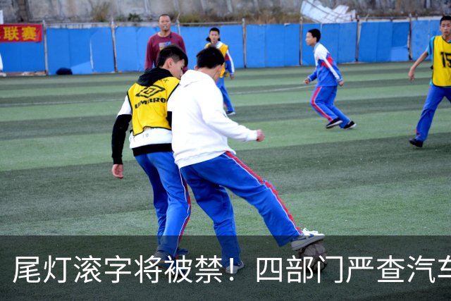 尾灯滚字将被禁！四部门严查汽车不合理创新，车企的花活到头了？