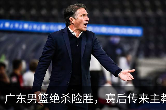 广东男篮绝杀险胜，赛后传来主教练的最新消息，胡明轩说的很实在