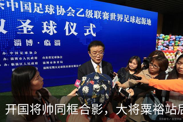 开国将帅同框合影，大将粟裕站后排，前排四人究竟是谁？