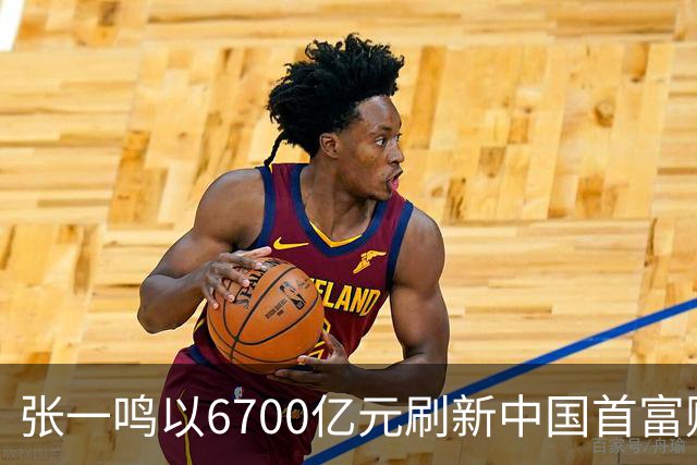 张一鸣以6700亿元刷新中国首富财富纪录；谷歌推出最强世界模型Genie 4