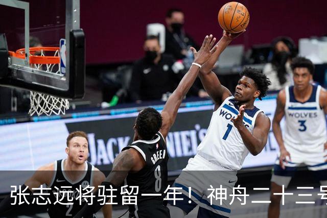张志远将驻留一年！神舟二十三号“缺员”返回不简单