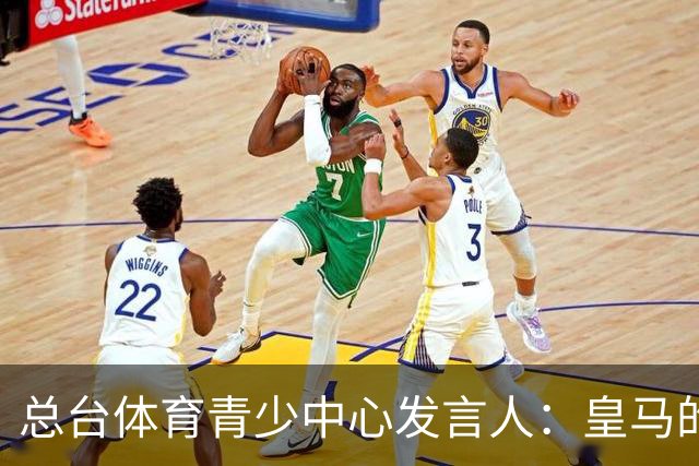 总台体育青少中心发言人：皇马的道歉没有到位前，一切免谈。