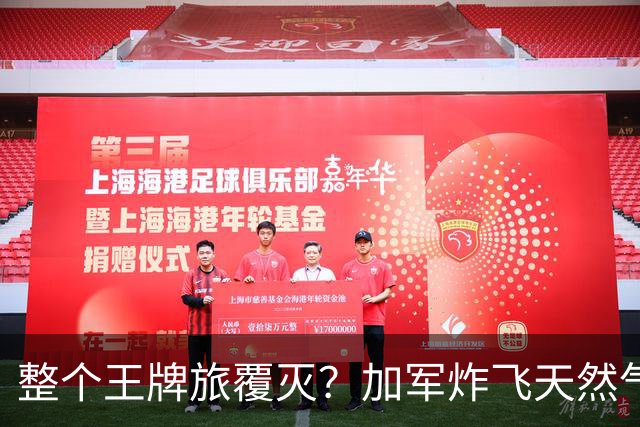 整个王牌旅覆灭？加军炸飞天然气田，弹药殉爆，损失创二战来之最