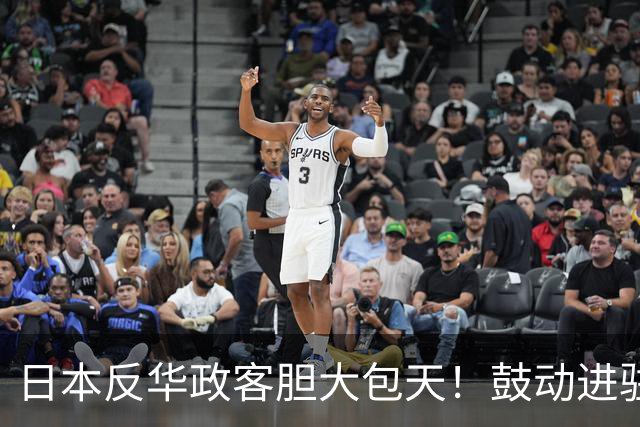 日本反华政客胆大包天！鼓动进驻台湾岛，高市还参加APEC峰会吗？