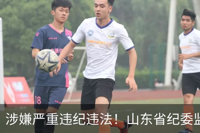 涉嫌严重违纪违法！山东省纪委监委网站最新通报，张士东、李庆福被查