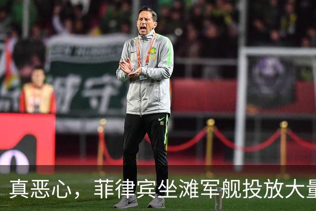 真恶心，菲律宾坐滩军舰投放大量垃圾，中国海警大量打捞