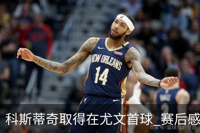 科斯蒂奇取得在尤文首球 赛后感谢弗拉霍维奇助攻