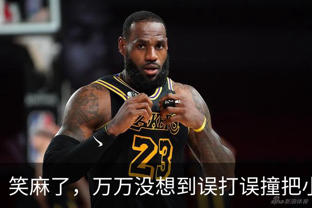 笑麻了，万万没想到误打误撞把小毛病治好了！