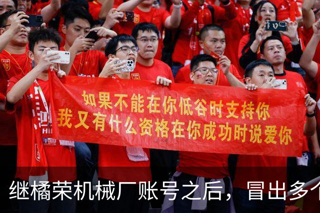 继橘荣机械厂账号之后，冒出多个账号表态支持陈宇昕披旭日旗言论