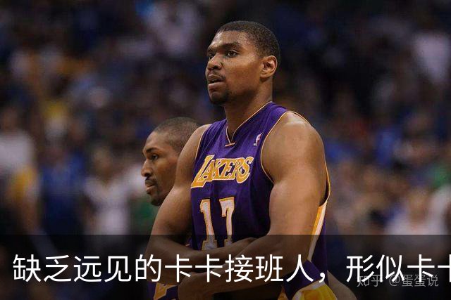 缺乏远见的卡卡接班人，形似卡卡却神不似，放尤文鸽子自毁前程