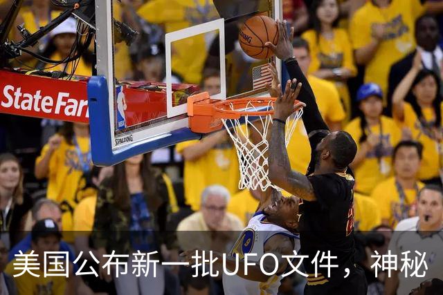 美国公布新一批UFO文件，神秘“黑三角”引关注，速度堪比战斗机，没有发出任何声音，目击者为3名联邦特工