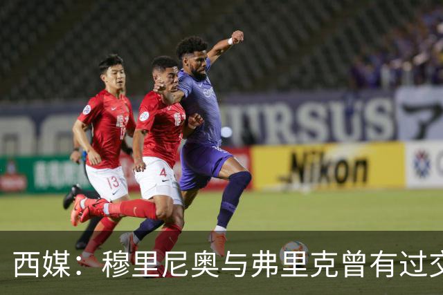 西媒：穆里尼奥与弗里克曾有过交手，当时拜仁3-1完胜热刺
