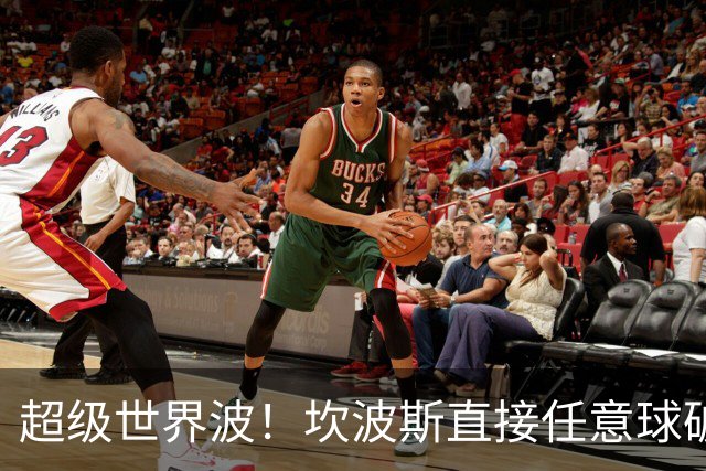 超级世界波！坎波斯直接任意球破门，海港2-2扳平