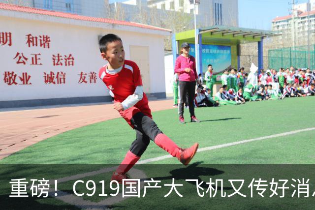 重磅！C919国产大飞机又传好消息，这回真让人振奋