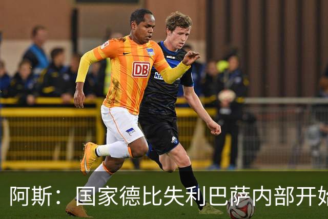 阿斯：国家德比失利巴萨内部开始出现问题，内部聚餐就是证明