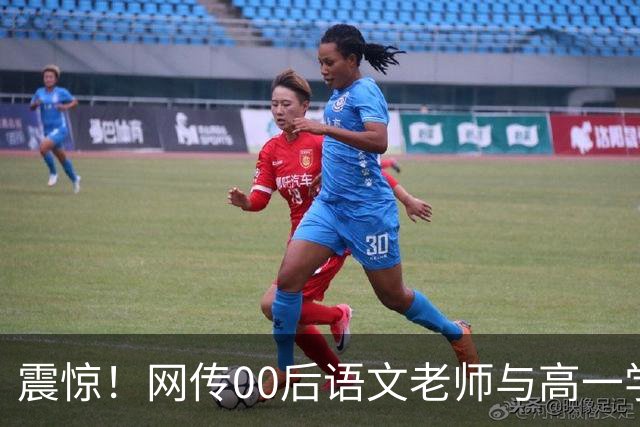 震惊！网传00后语文老师与高一学生传出恋情，校园多处亲密互动被拍，男生朋友圈高调炫耀，学校介入处置，师德边界引发热议
