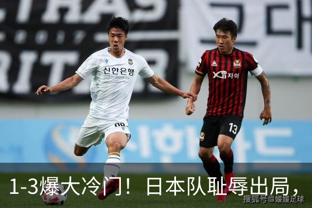 1-3爆大冷门！日本队耻辱出局，张本被轰11-0，决赛：中国VS韩国