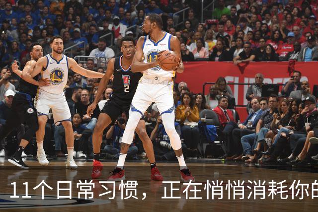11个日常习惯，正在悄悄消耗你的幸福感