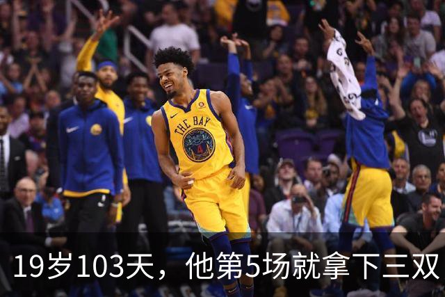 19岁103天，他第5场就拿下三双，仅次于一人