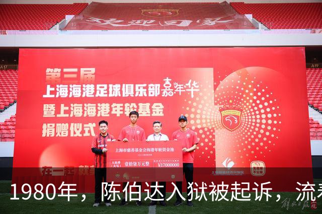1980年，陈伯达入狱被起诉，流着泪说：如果毛主席还在说句话就好了