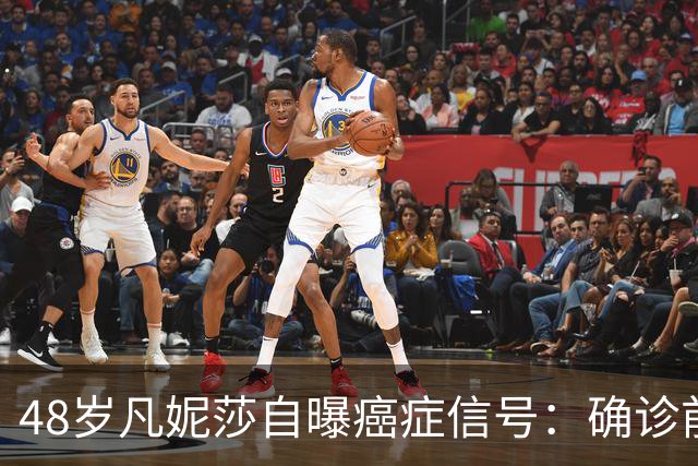 48岁凡妮莎自曝癌症信号：确诊前半年极度疲惫，手臂疼了4个月