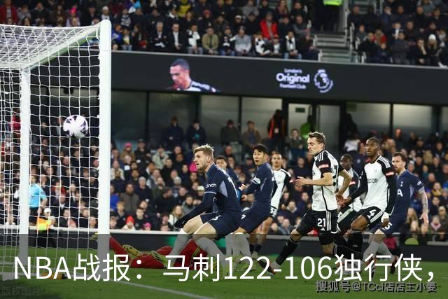 NBA战报：马刺122-106独行侠，文班亚马23+7+2